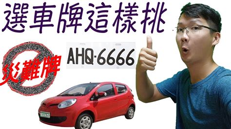 易經車牌吉凶|選牌技巧知多少！從數字五行解析車牌吉凶